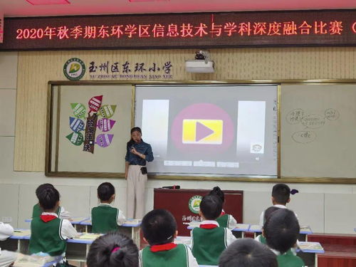 玉州區新時代實踐中心東環學區信息技術與學科教學深度融合優秀課例展示觀摩評選活動招生輔助服務公告