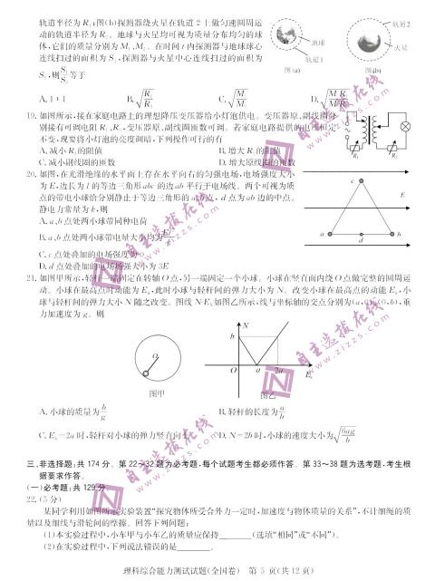 2022屆華大新高考聯(lián)盟高三理綜1月教學(xué)測(cè)評(píng)的意義與價(jià)值