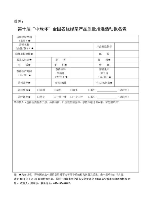 關(guān)于邀請(qǐng)參加第十屆“中綠杯”全國(guó)名優(yōu)綠茶產(chǎn)品質(zhì)量推選活動(dòng)的通知